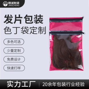 Customized Wig Satin Zipper Packaging Bag Bangs Hair Extension Storage Bag Transparent Jewelry Gift Dust Bag