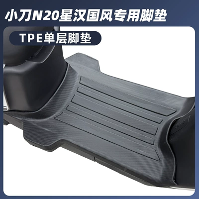 Electric vehicle foot mat – Tpe Foot Mats - knifen20-single-layer-tpe-large-surround-foot-pads