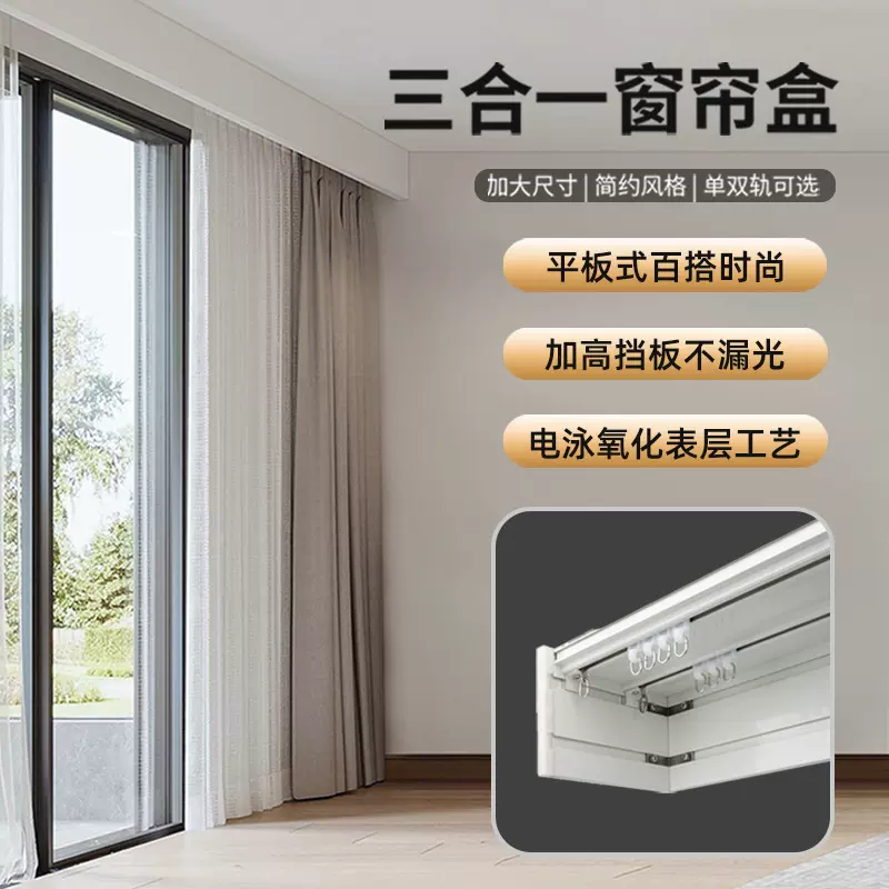 加厚铝合金窗帘轨道挡板防尘不漏光单轨双轨顶装侧装窗帘槽窗帘盒