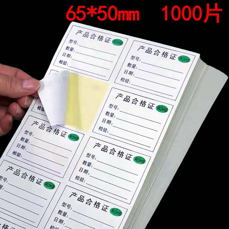 产品合格证标签AB2