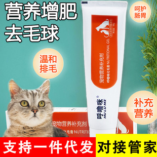 Hair Removal Cream for Cats, Pet Nutritional Supplements, Nutritional Cream to Regulate Gastrointestinal Fish Oil, Hair Removal Ball, Cat Strips