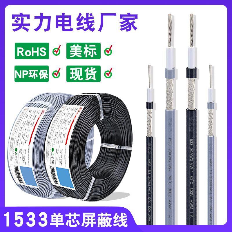 1芯1地屏蔽线1533#28 26 24 22 18 16 14 12 10awg灰色音频咪头线
