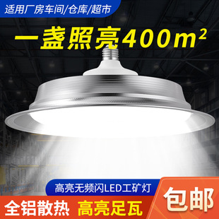 led high brightness mining lamp workshop workshop lighting indoor high-power ceiling lamp waterproof dustproof anti-glare ceiling lamp