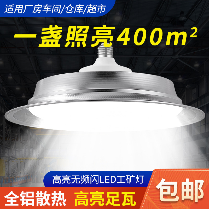 led high brightness mining lamp workshop workshop lighting indoor high-power ceiling lamp waterproof dustproof anti-glare ceiling lamp led high brightness mining lamp workshop workshop lighting indoor high-power ceiling lamp waterproof dustproof anti-glare ceiling lamp