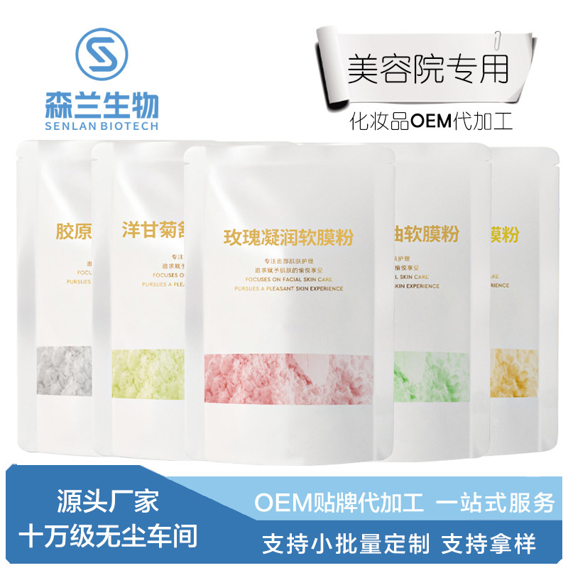 美容院专供软膜粉 洗面奶卸妆水乳液按摩膏导出液收缩水工厂批发
