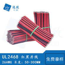 ��Ӿ�2468 26AWG�t�ځK��ƽ�о� ��a�~�t���ž�2P���LED�B�Ӿ�