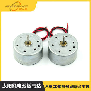 3V 4.5V 5V 300 Solar Panel Motor Car Cd Player Ultra-Quiet Motor