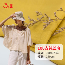 100S纯苎麻面料夏季薄款麻布高支苎麻平纹超薄衬衫连衣裙苎麻面料
