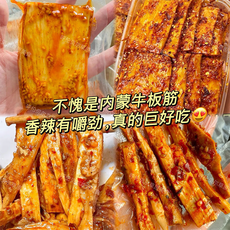 内モンゴル産牛すじスパイシービッグバーベキュー風味草原の本格的な古代風味のすぐに食べられる独立したスナック専門|undefined