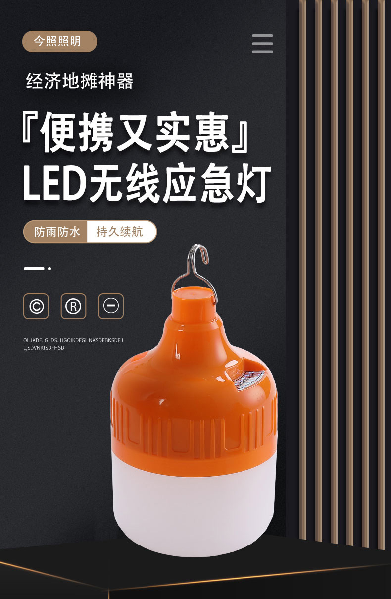 宇度白色充电灯泡详情页_01