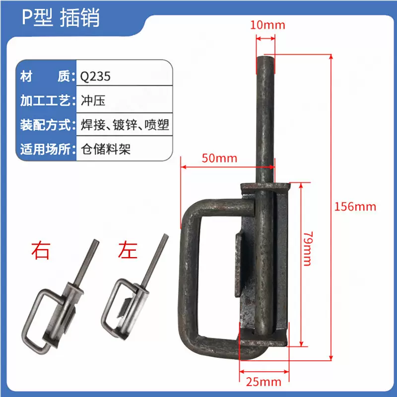 加厚铁插销 门栓插销 堆垛架插销 周转箱巧固架  工位器具门插销