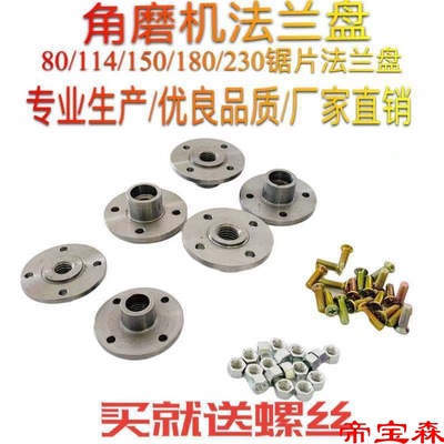 100/150/180/230 Angle grinder Pressing plate Flange plate Saw blade base Grinding Tray Screw Splint