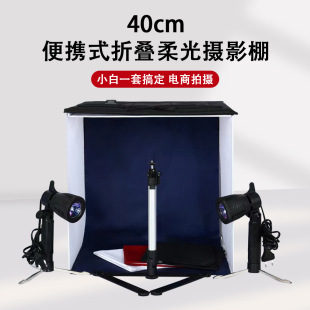 Factory Direct Sales Photography Portable Square Studio Photography Light Set Soft Box Taobao Jewelry Photography Props 40 Square Shed