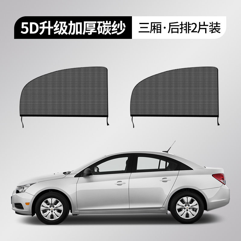 Qìchē – Car curtains Mosquito Net Screen - sedan-special-two-pieces-rear-two-doors-5d-upgraded-thickened-carbon-yarn