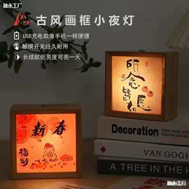 古风小夜灯中国风相框结婚床头摆件氛围灯生日礼物书法diy
