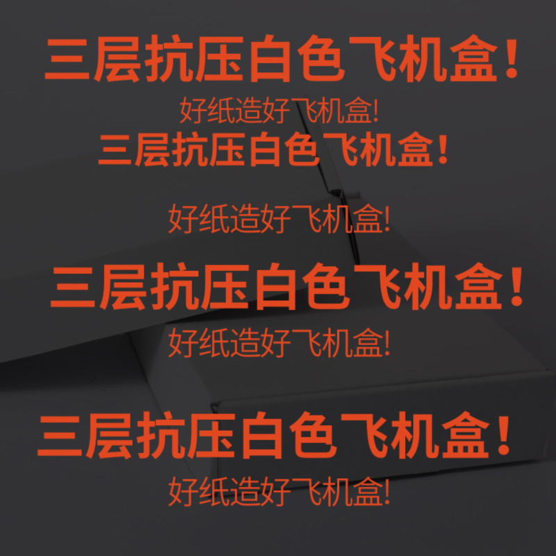 흰색 항공기 상자 인쇄 로고 포장 상자 도매 포장 상자 양면 흰색 맞춤형 전자상거래 전용