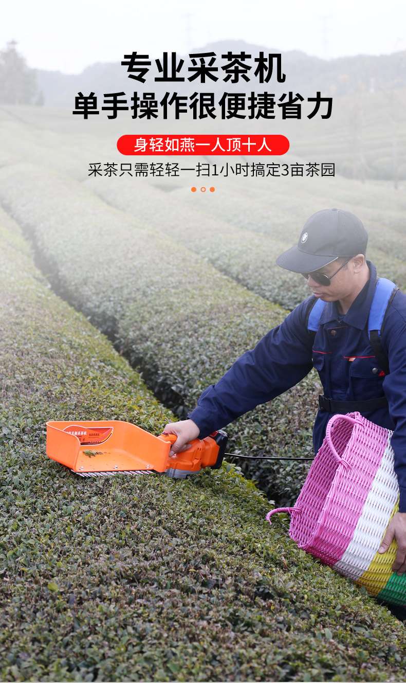 采茶机_05