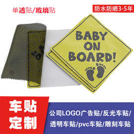 厂家定制 户外彩色BABY ON BOARD 单面透不干胶广告玻璃单透车贴