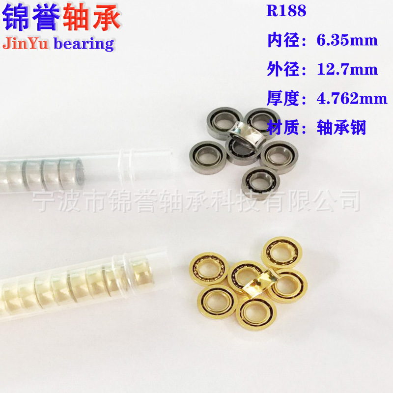 镀金镀镍R188轴承6.35*12.7*4.762mm指尖陀螺轴承高速防锈10珠