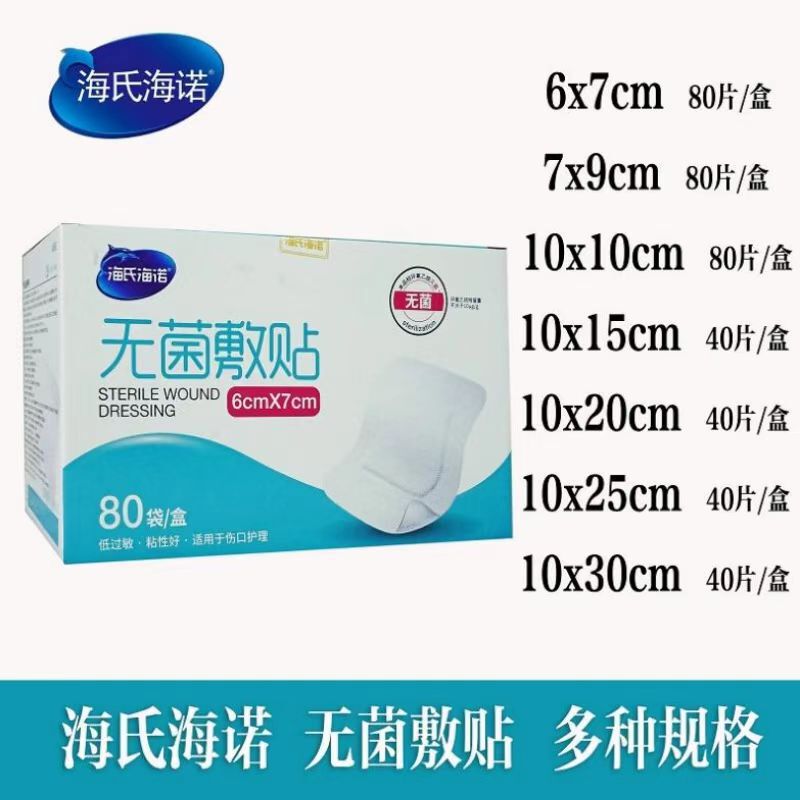 Haishi Hainuo Medical Sterile Dressing 6*7 Large Wound Dressing Breathable Dressing Disposable Sterile Dressing