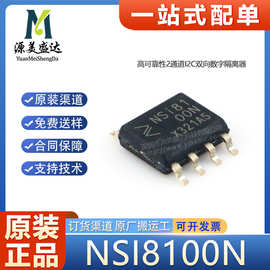 NSI8100N全新原装正品NSI8100NC封装SOP-8 I2C双向数字隔离器芯片