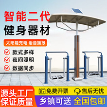 新国标智能二代户外健身器材公园社区体育运动路径语音播报漫步机