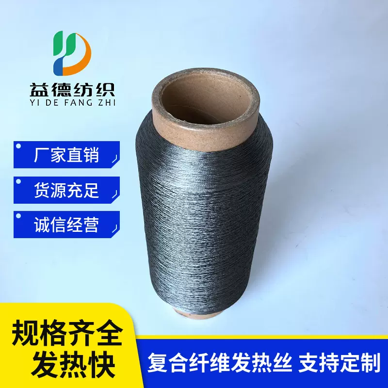 益德不锈钢耐高温合金纤维发热线复合纤维超导纤维电热丝发热块