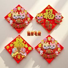 2026马年新款高档毛绒生肖植绒立体福字混批春节摆地摊对联年画厂