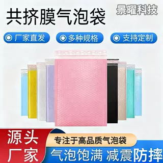 彩色共挤膜气泡袋自粘加厚防摔气泡信封快递物流包装泡泡袋