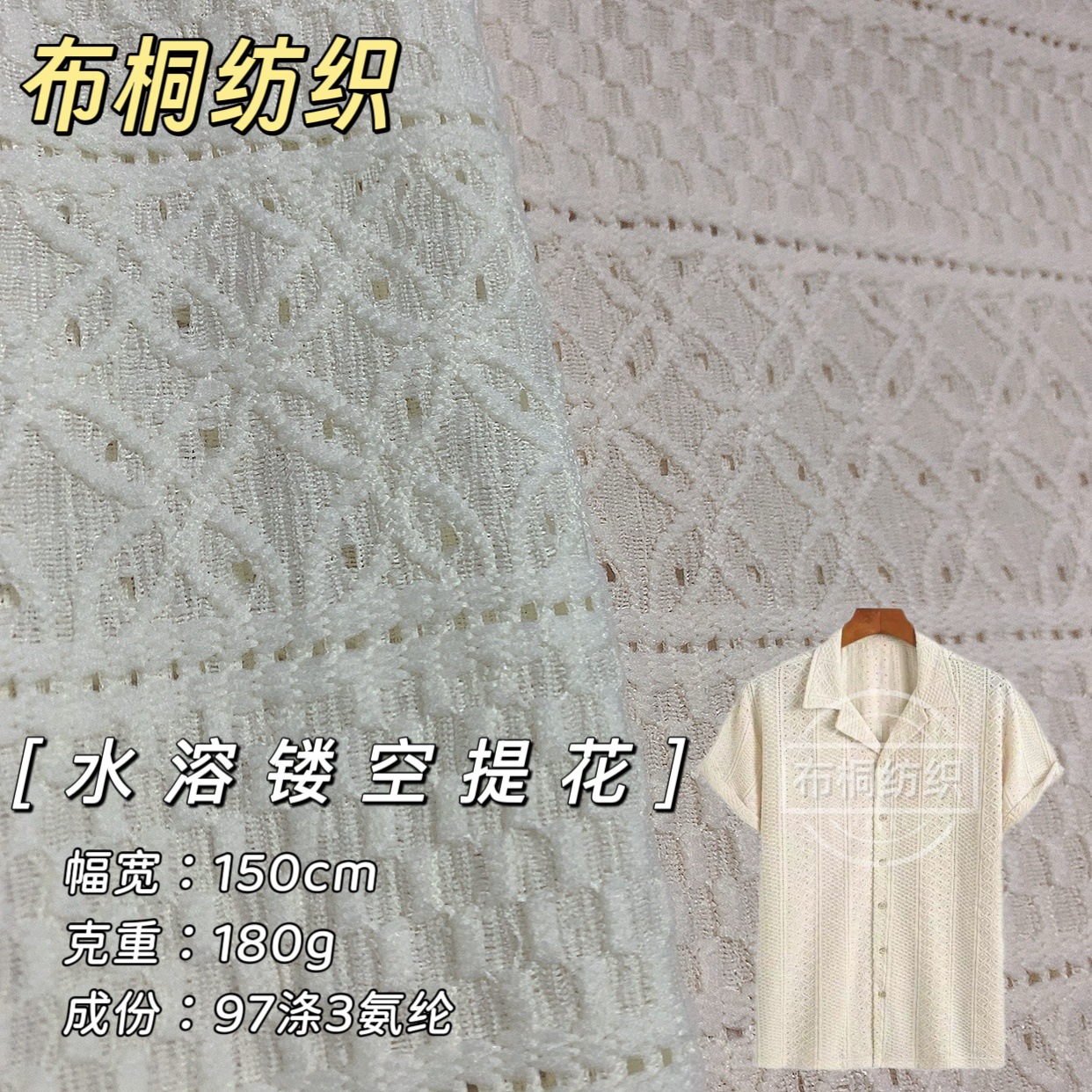 Tejido Jacquard hueco soluble en agua moda hombre camisa de punto suelta camisa texturizada tela