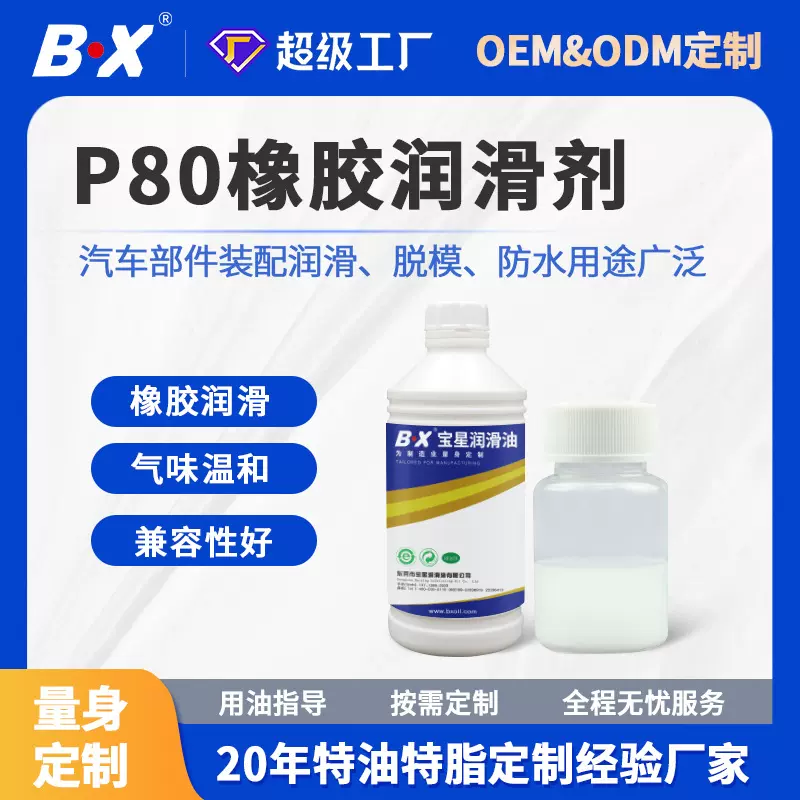 食品级润滑油现货 密封圈阀门保养油替换美国P80食品级橡胶润滑剂