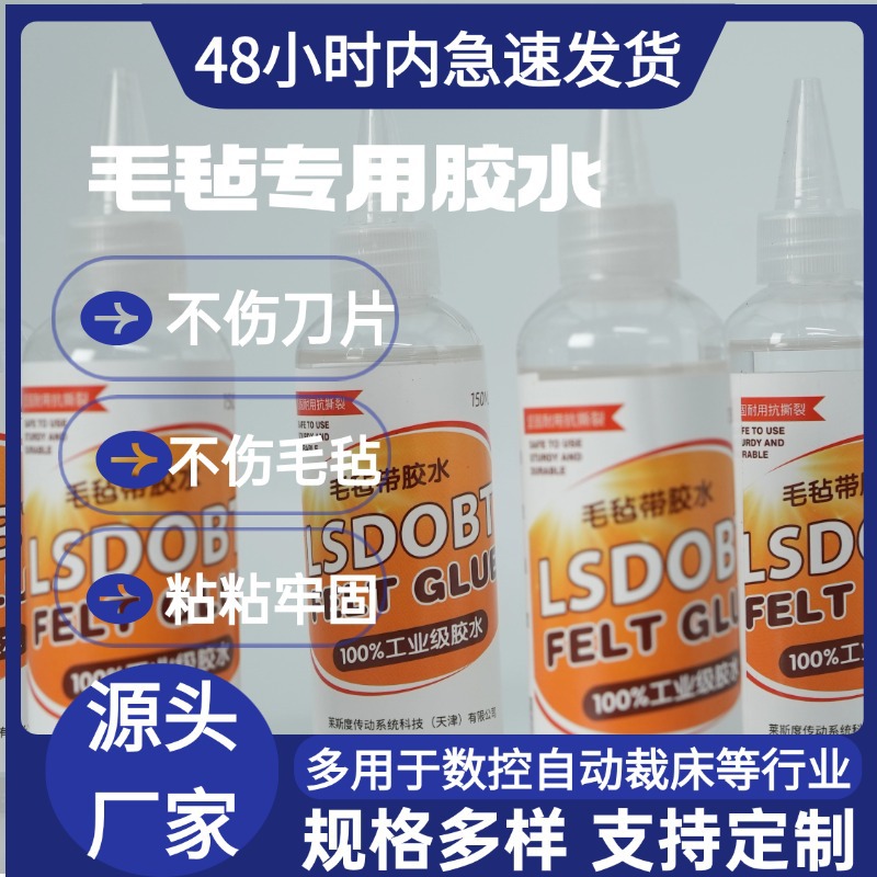 振震动刀切割机毛毡传送带胶水拼接垫粘合修补液纯色