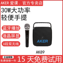 AKER/爱课 ak89无线扩音器广场舞娱乐唱戏喊麦扩音机音质好大音量