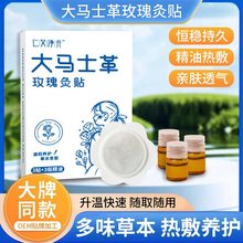 大马士革玫瑰灸贴精油灸贴热敷艾灸贴自发热蒸汽暖宝宝肩颈艾草贴