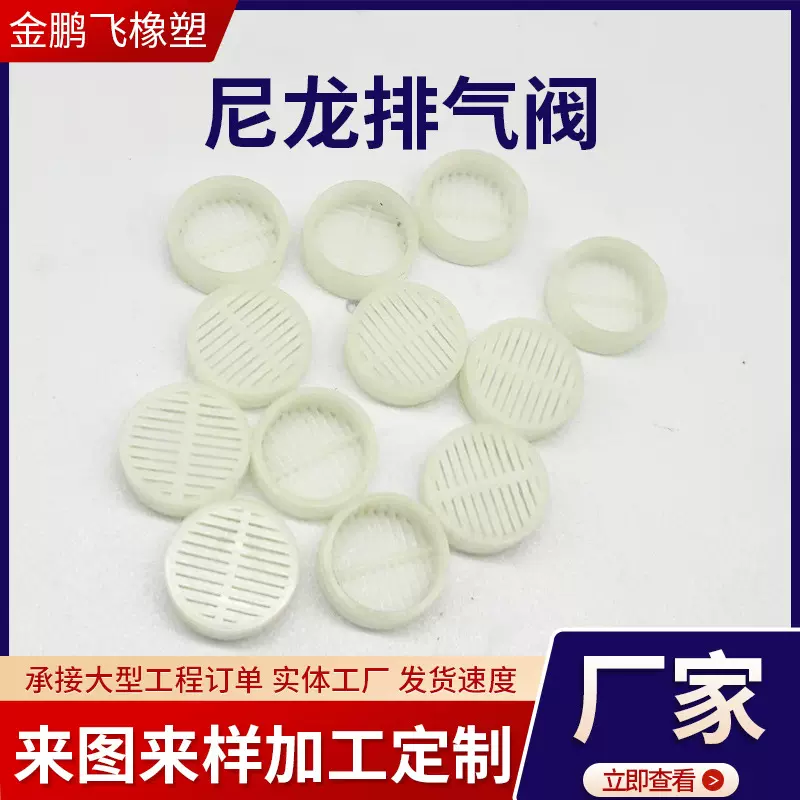 定制尼龙加工件离心铸造机排气阀模具排气塞尼龙异形件批发