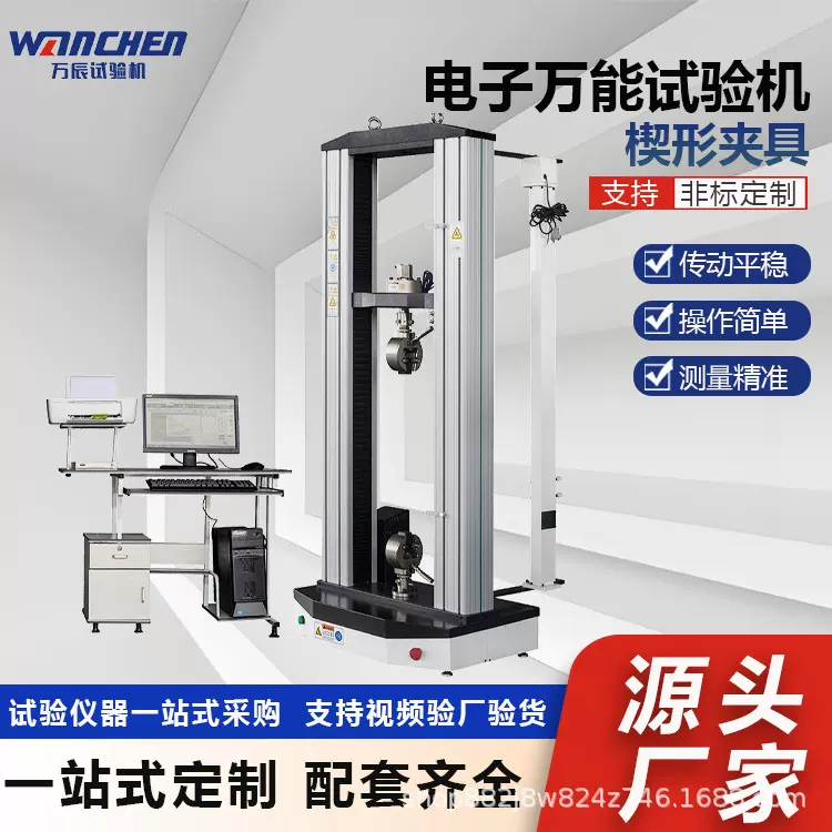 WANCHEN 20KN电子万能拉力试验机 金属橡胶拉伸测试 大变形引伸计
