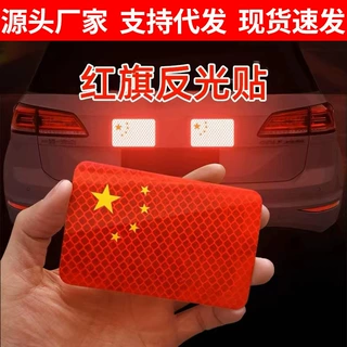中国国旗五星红旗车贴摩托车电动车汽车贴纸防水耐高温超强反光贴