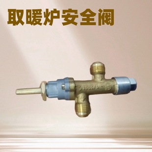 Cross-Border American Standard, European Standard Heating Stove Accessories, Gas Barbecue Grill, Flameout Protection Safety Valve, Switch Valve