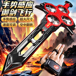 爆款御剑飞飞行器体感遥控行玩具剑随心动模型送男友礼物飞机航模-阿里巴巴