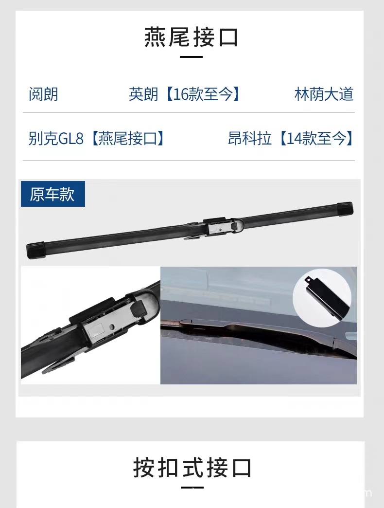 Suitable for Buick Yinglang Excelle Regal Regal Wiper Blade Envision Encore Gl8 Yuelang Boneless Wiper
