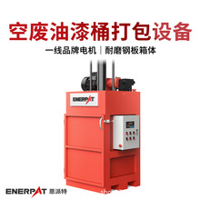 空废油漆桶打包设备 小型废油桶压扁机 安全性能高 配置防爆系统