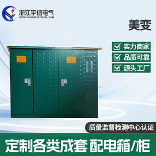 Box-Type Substation High-Voltage European-Style Box Transformer 630Kva American-Style Transformer Yb Pre-Assembled Distribution Room Combined Type