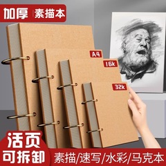 スケッチブックのルーズリーフは、美術生専用の厚手A4絵画本の子供の落書き画16kスケッチ本を取り外します