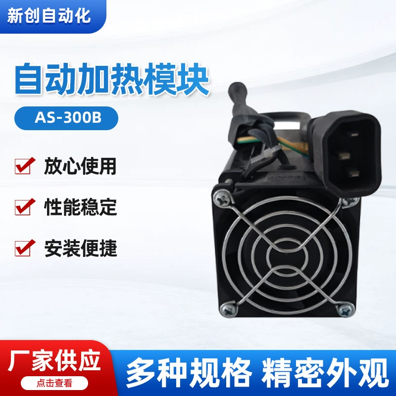 Нагревательная форма PTC AS-300B Модуль автоматического нагрева PTC, электрический шкаф или универсальное оборудование для банкоматов