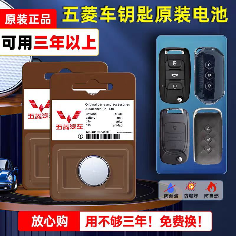 五菱 宏光s荣光v之光6376征程遥控器钥匙电池原装cr2016电子纽扣
