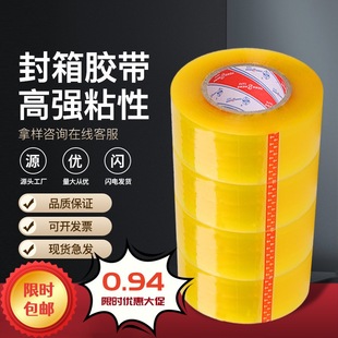 快递打包封箱胶带