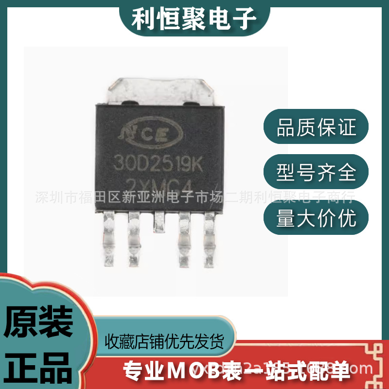 原装正品NCE30D2519K TO-252-4 30V 25A/19A N+P沟道MOS场效应管