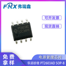 华润矽微电源芯片PT2603ADESOH 40V SOP-8  同步整流器替代二极管