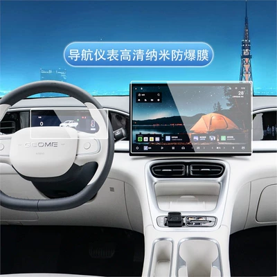 Car interior film | Protective Film Modification Decoration - 25-geely-star-wishes-navigation-instrument-high-definition-nano-explosion-proof-film