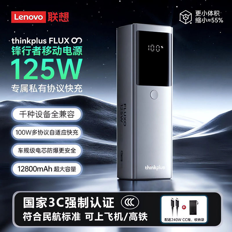 Lenovo Fēngxíngzhě Mobile Power Bank Laptop Fast Charging Mobile Phone Tablet Large Capacity Power Bank National Standard 3C